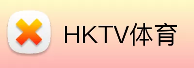 HKTV体育 logo